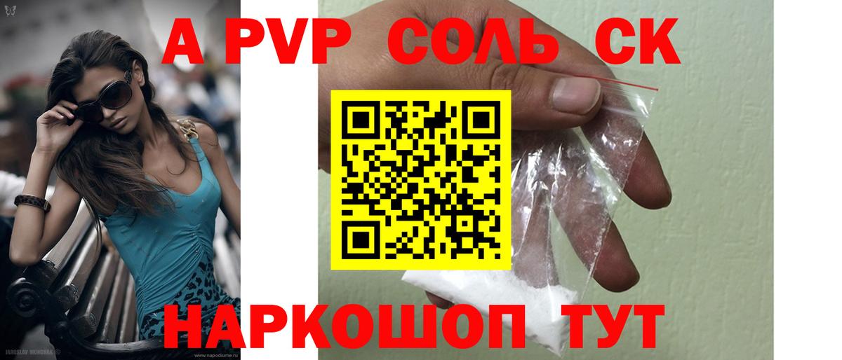 A PVP СК КРИС  Вход с VPN  Комсомольск-на-Амуре  A PVP кристаллы  Альфа ПВП крисы CK 