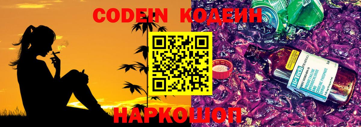 Кодеин напиток Lean (лин) Комсомольск-на-Амуре