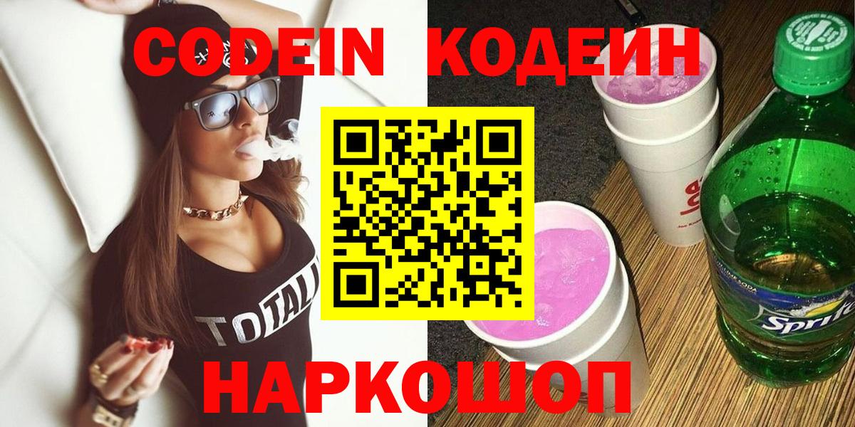 Комсомольск-на-Амуре  Codein Purple Drank  Codein Purple Drank  Вход с VPN 