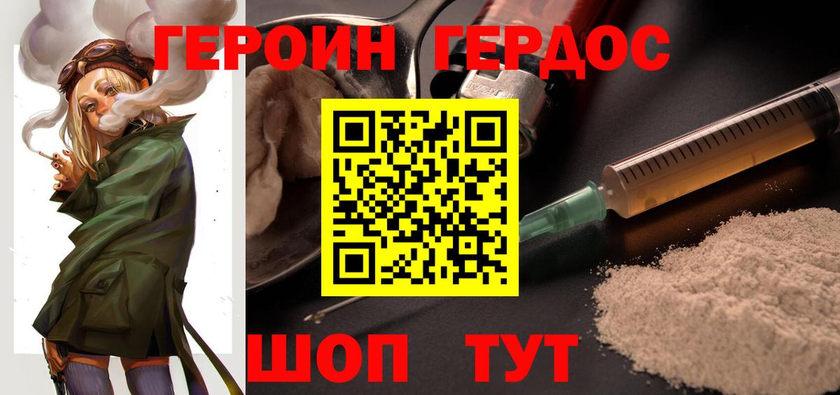 ГЕРОИН герыч Комсомольск-на-Амуре